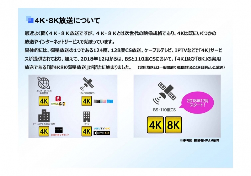 2019.1.4　提案書（管理会社向け）４Ｋ／８Ｋ<div id="UMS_TOOLTIP" style="position: absolute