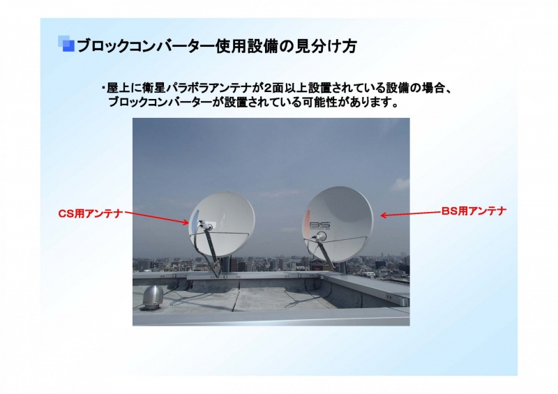 提案書（管理会社向け）４Ｋ／８Ｋ（ブロックコンバーター在り）<div id="UMS_TOOLTIP" style="position: absolute