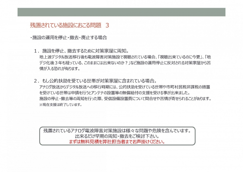文書名電波障害施設撤去の提案-3<div id="UMS_TOOLTIP" style="position: absolute